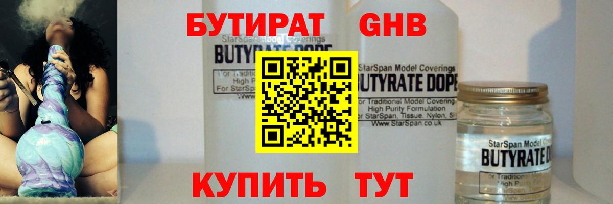 БУТИРАТ бутик  Вход с VPN  Волхов 