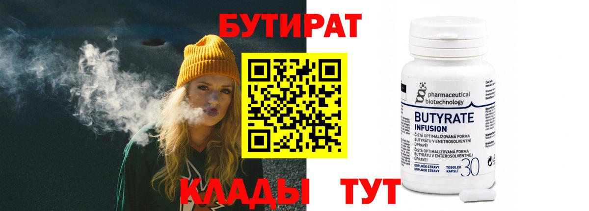 БУТИРАТ оксибутират Волхов