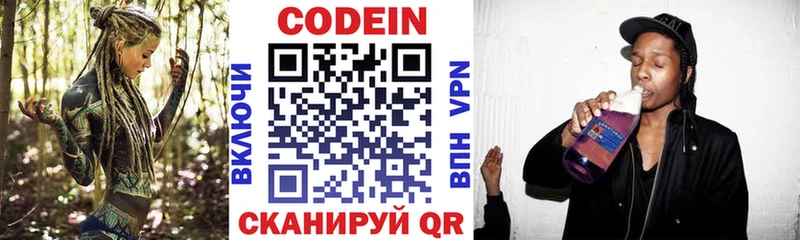 Кодеиновый сироп Lean Purple Drank  Волхов 
