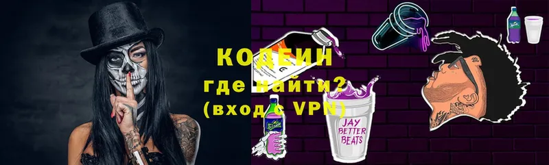 Кодеиновый сироп Lean Purple Drank  Волхов 