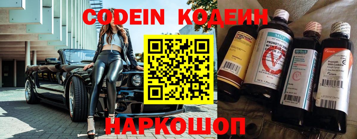 где найти   Codein напиток Lean (лин)  Вход с VPN  Волхов 