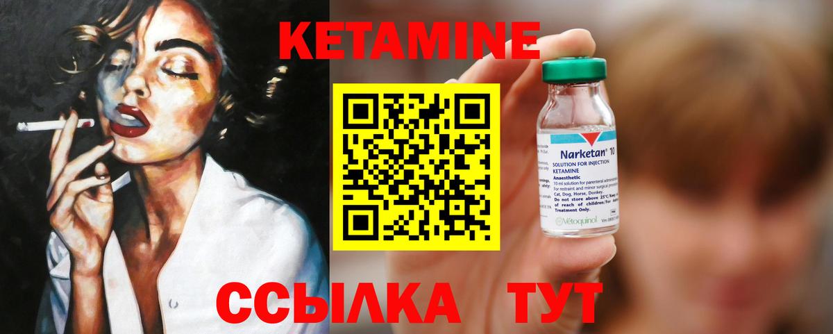 КЕТАМИН VHQ  Вход с VPN  Волхов 