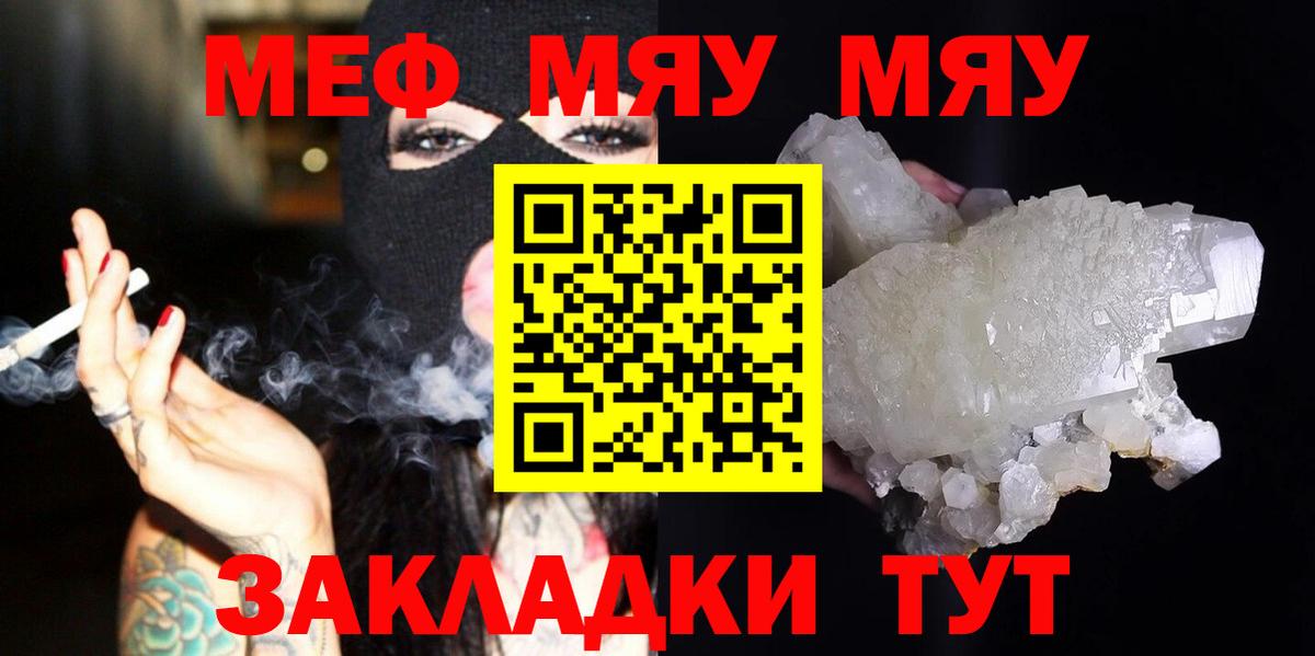 Меф мяу мяу мука Волхов