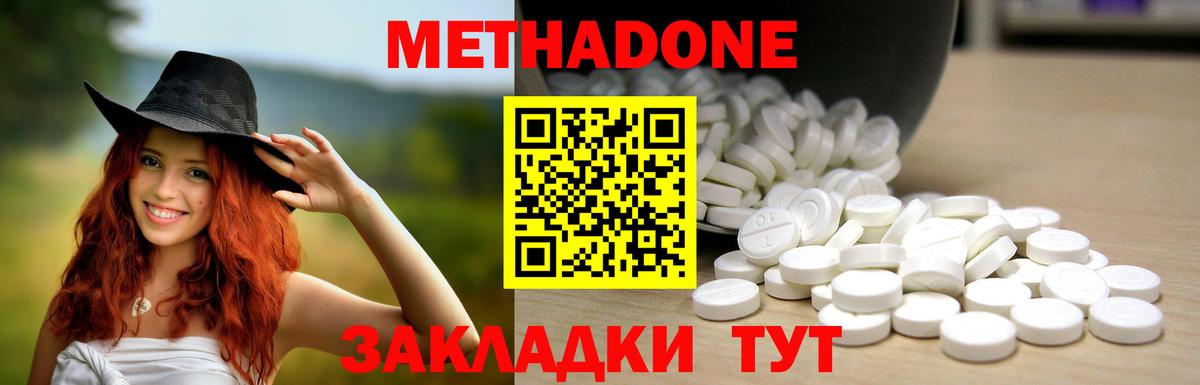 Метадон белоснежный  МЕТАДОН VHQ  Вход с VPN  Волхов 